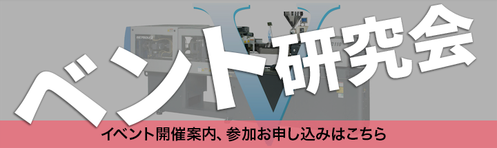 ベント研究会サイト